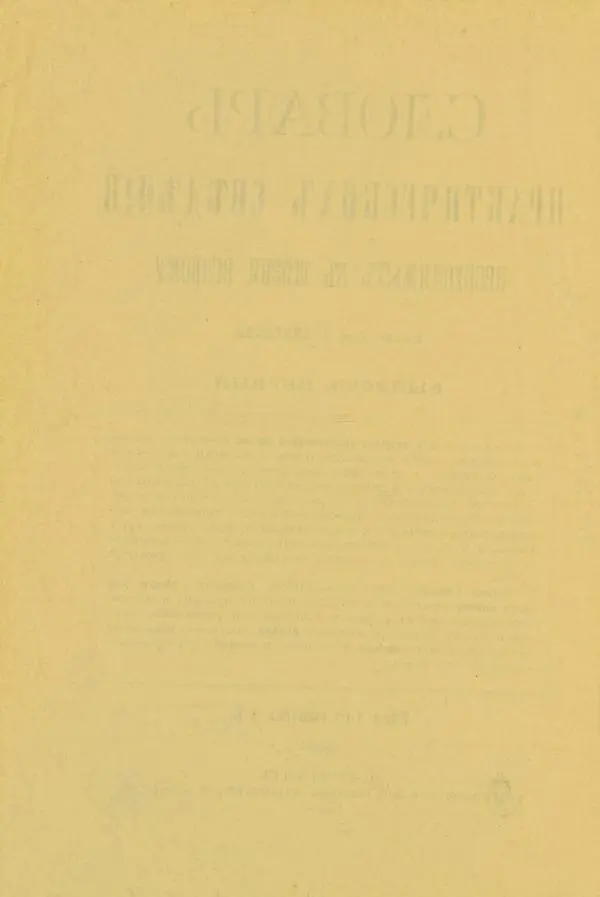 Л. Симоновъ - Иллюстрированный словaрь практическихъ сведений, необходимыхъ въ жизни каждому - Страница № 10