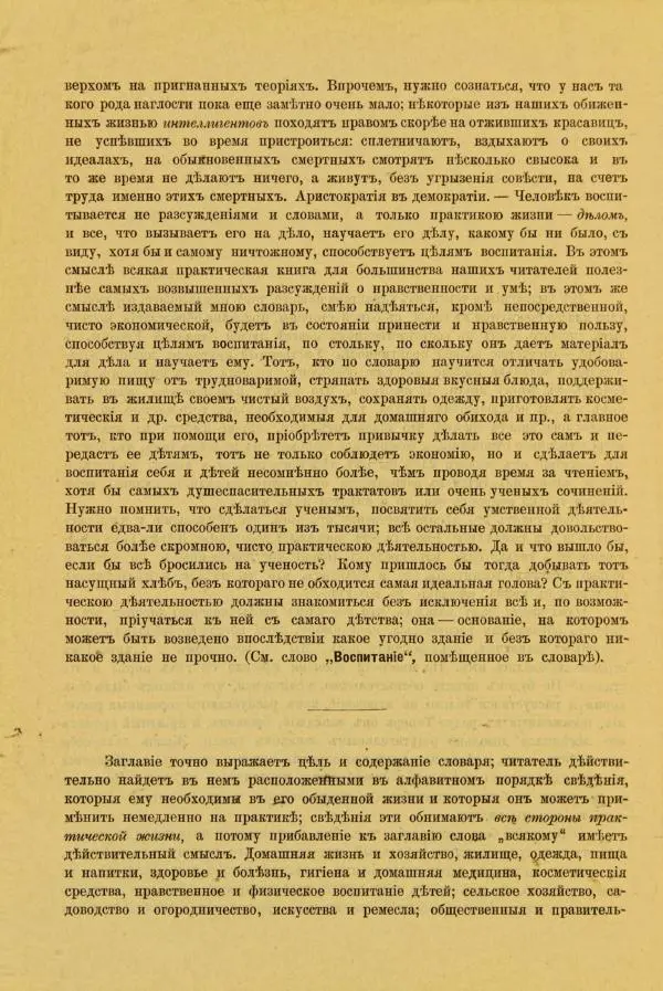 Л. Симоновъ - Иллюстрированный словaрь практическихъ сведений, необходимыхъ въ жизни каждому - Страница № 12