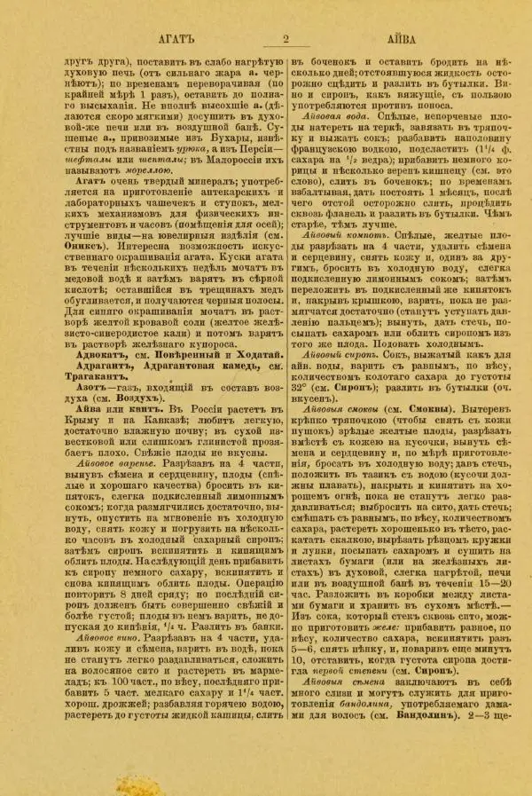 Л. Симоновъ - Иллюстрированный словaрь практическихъ сведений, необходимыхъ въ жизни каждому - Страница № 16