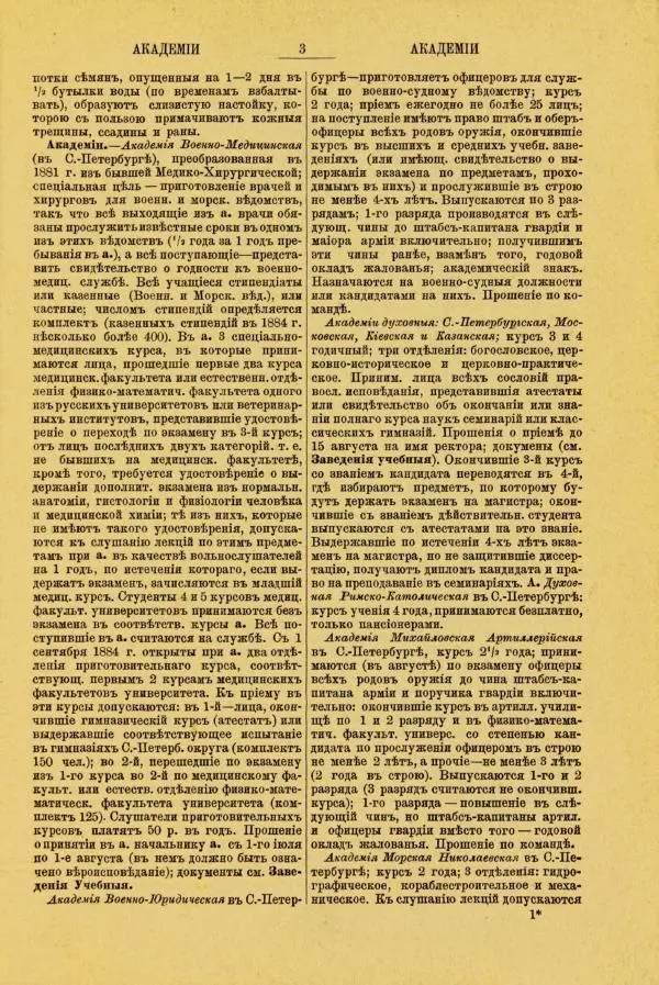 Л. Симоновъ - Иллюстрированный словaрь практическихъ сведений, необходимыхъ въ жизни каждому - Страница № 17