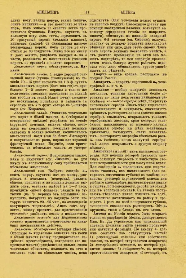 Л. Симоновъ - Иллюстрированный словaрь практическихъ сведений, необходимыхъ въ жизни каждому - Страница № 25