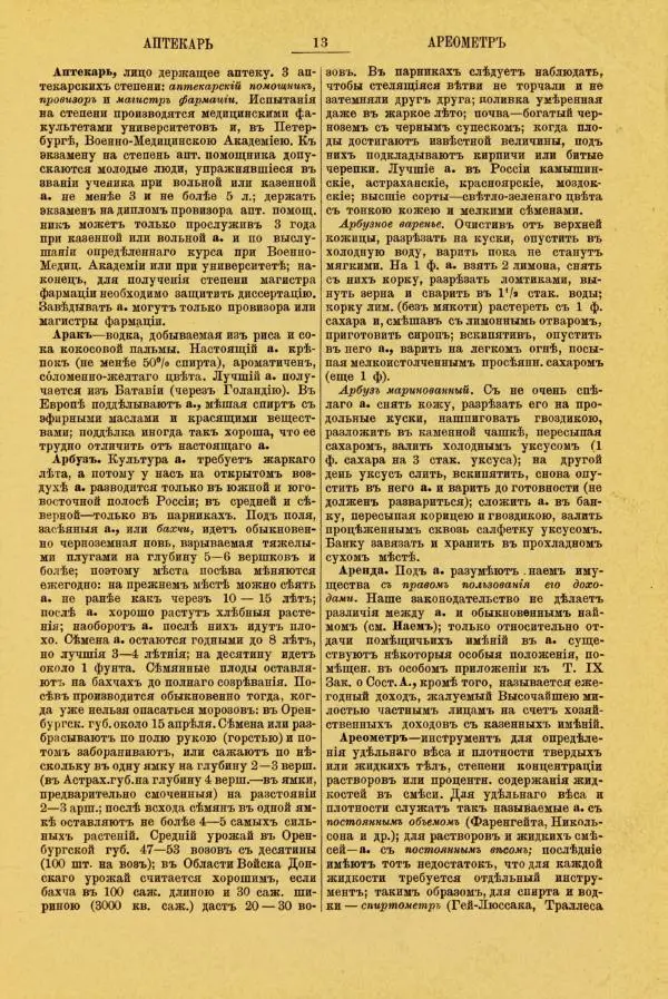 Л. Симоновъ - Иллюстрированный словaрь практическихъ сведений, необходимыхъ въ жизни каждому - Страница № 27