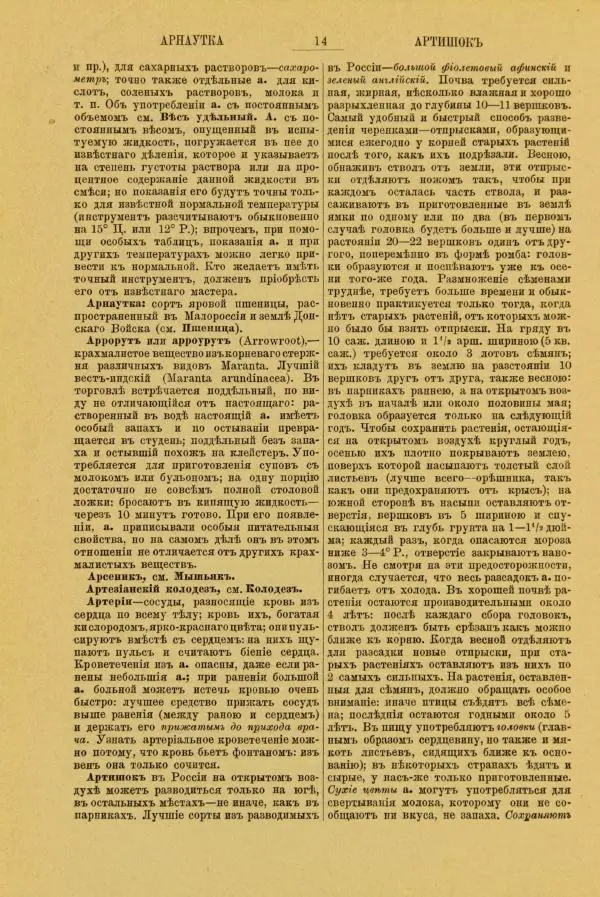 Л. Симоновъ - Иллюстрированный словaрь практическихъ сведений, необходимыхъ въ жизни каждому - Страница № 28