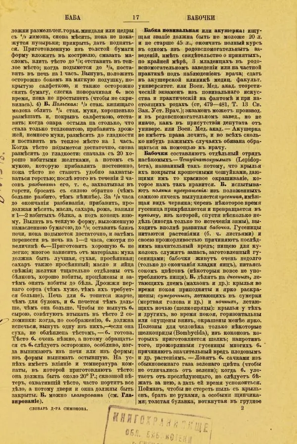 Л. Симоновъ - Иллюстрированный словaрь практическихъ сведений, необходимыхъ въ жизни каждому - Страница № 31