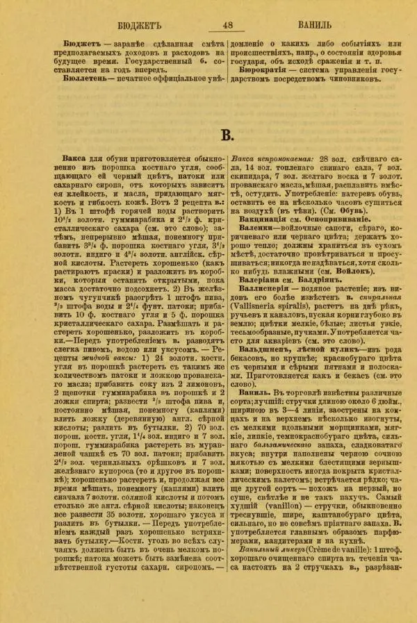 Л. Симоновъ - Иллюстрированный словaрь практическихъ сведений, необходимыхъ въ жизни каждому - Страница № 62