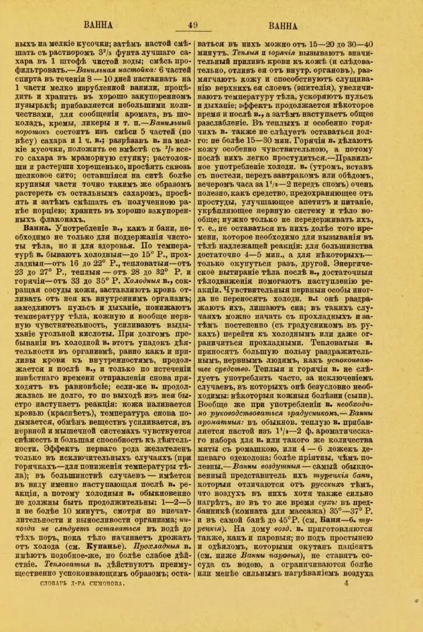 Л. Симоновъ - Иллюстрированный словaрь практическихъ сведений, необходимыхъ въ жизни каждому - Страница № 63