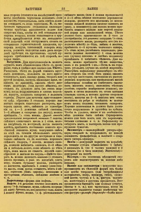 Л. Симоновъ - Иллюстрированный словaрь практическихъ сведений, необходимыхъ въ жизни каждому - Страница № 67