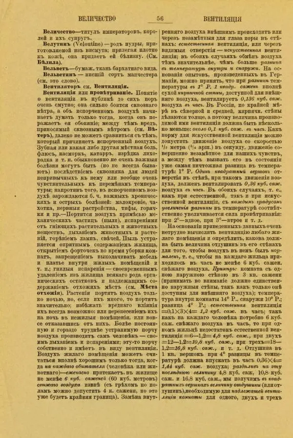 Л. Симоновъ - Иллюстрированный словaрь практическихъ сведений, необходимыхъ въ жизни каждому - Страница № 70