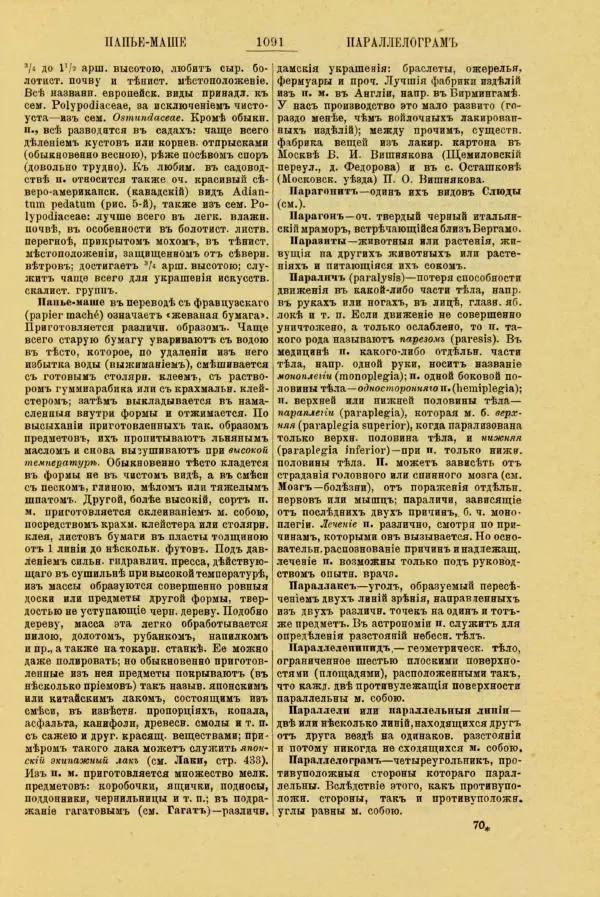 Л. Симоновъ - Иллюстрированный словaрь практическихъ сведений, необходимыхъ въ жизни каждому - Страница № 1107