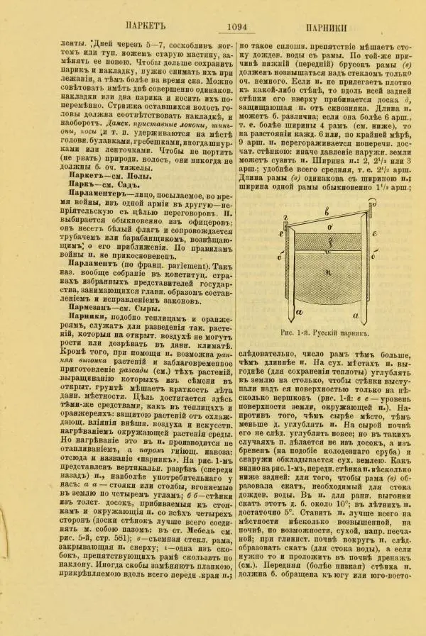 Л. Симоновъ - Иллюстрированный словaрь практическихъ сведений, необходимыхъ въ жизни каждому - Страница № 1110