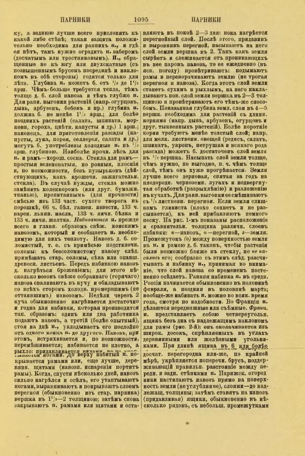 Л. Симоновъ - Иллюстрированный словaрь практическихъ сведений, необходимыхъ въ жизни каждому - Страница № 1111