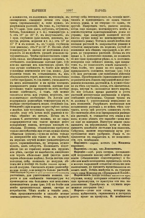 Л. Симоновъ - Иллюстрированный словaрь практическихъ сведений, необходимыхъ въ жизни каждому - Страница № 1113