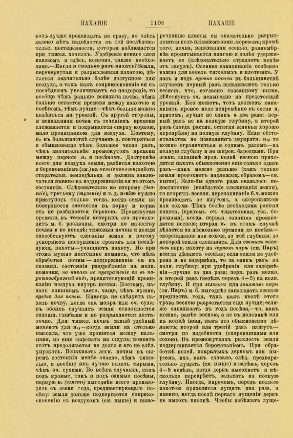 Л. Симоновъ - Иллюстрированный словaрь практическихъ сведений, необходимыхъ въ жизни каждому - Страница № 1124