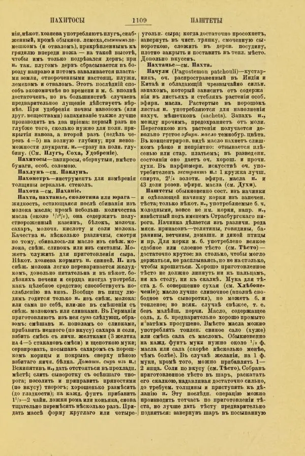 Л. Симоновъ - Иллюстрированный словaрь практическихъ сведений, необходимыхъ въ жизни каждому - Страница № 1125