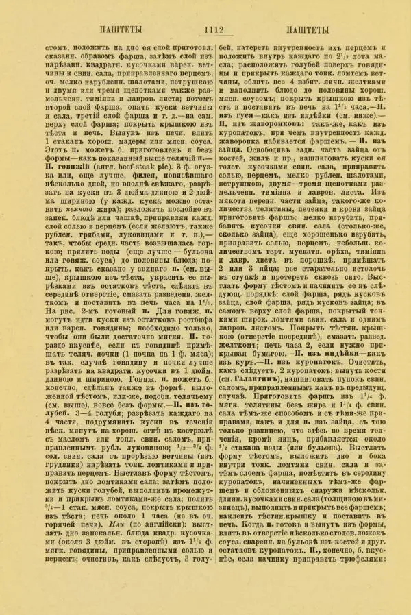 Л. Симоновъ - Иллюстрированный словaрь практическихъ сведений, необходимыхъ въ жизни каждому - Страница № 1128