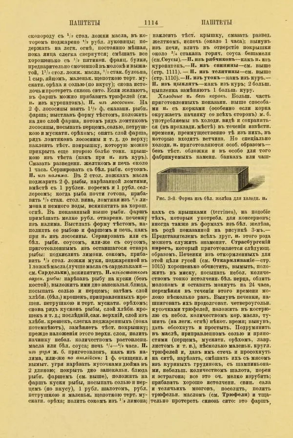 Л. Симоновъ - Иллюстрированный словaрь практическихъ сведений, необходимыхъ въ жизни каждому - Страница № 1130