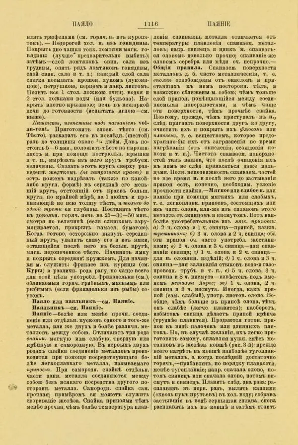 Л. Симоновъ - Иллюстрированный словaрь практическихъ сведений, необходимыхъ въ жизни каждому - Страница № 1132