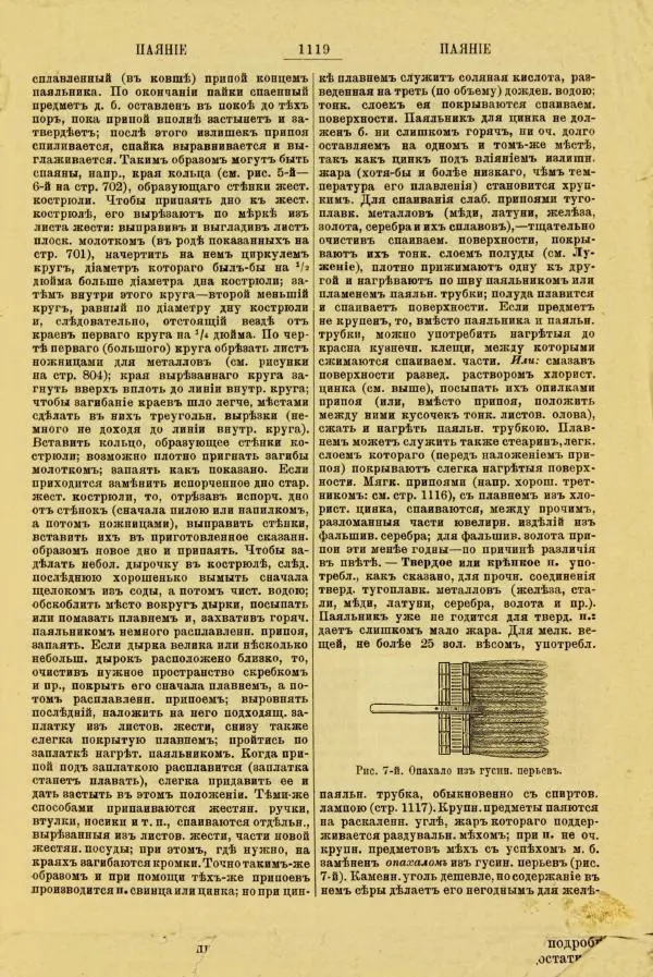 Л. Симоновъ - Иллюстрированный словaрь практическихъ сведений, необходимыхъ въ жизни каждому - Страница № 1135