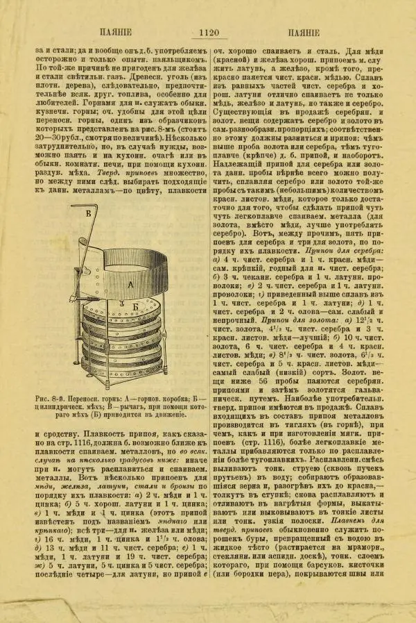 Л. Симоновъ - Иллюстрированный словaрь практическихъ сведений, необходимыхъ въ жизни каждому - Страница № 1136