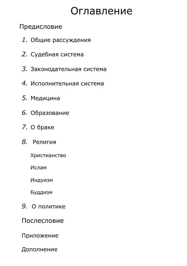 Сергей Ревенко - Общественное устройство - Страница № 2