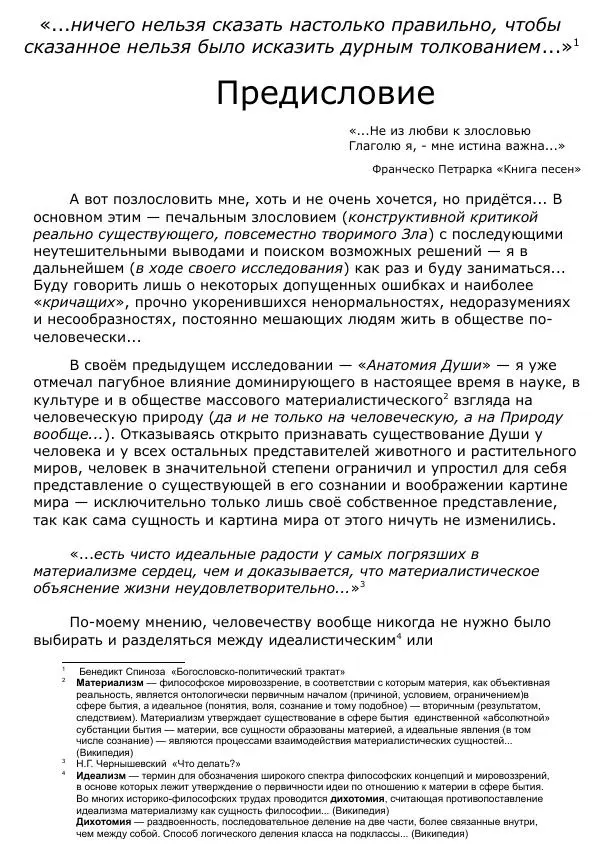 Сергей Ревенко - Общественное устройство - Страница № 3