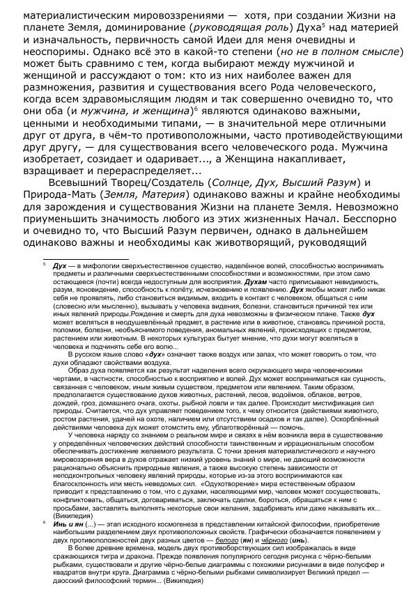 Сергей Ревенко - Общественное устройство - Страница № 4