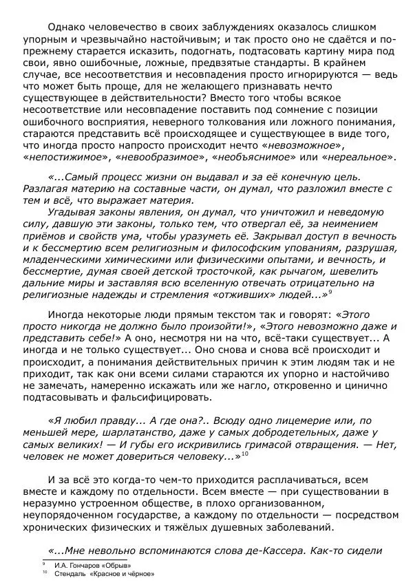 Сергей Ревенко - Общественное устройство - Страница № 6