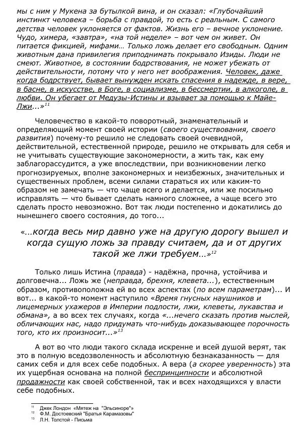 Сергей Ревенко - Общественное устройство - Страница № 7