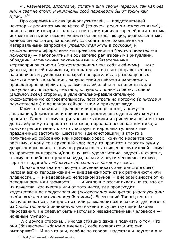 Сергей Ревенко - Общественное устройство - Страница № 8