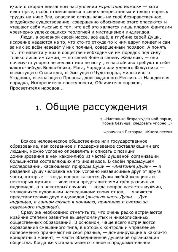 Сергей Ревенко - Общественное устройство - Страница № 12