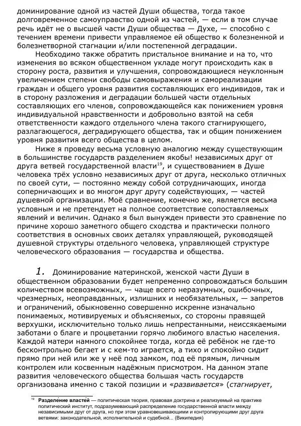 Сергей Ревенко - Общественное устройство - Страница № 13
