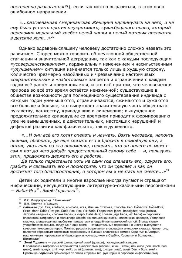Сергей Ревенко - Общественное устройство - Страница № 14