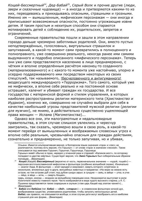 Сергей Ревенко - Общественное устройство - Страница № 15