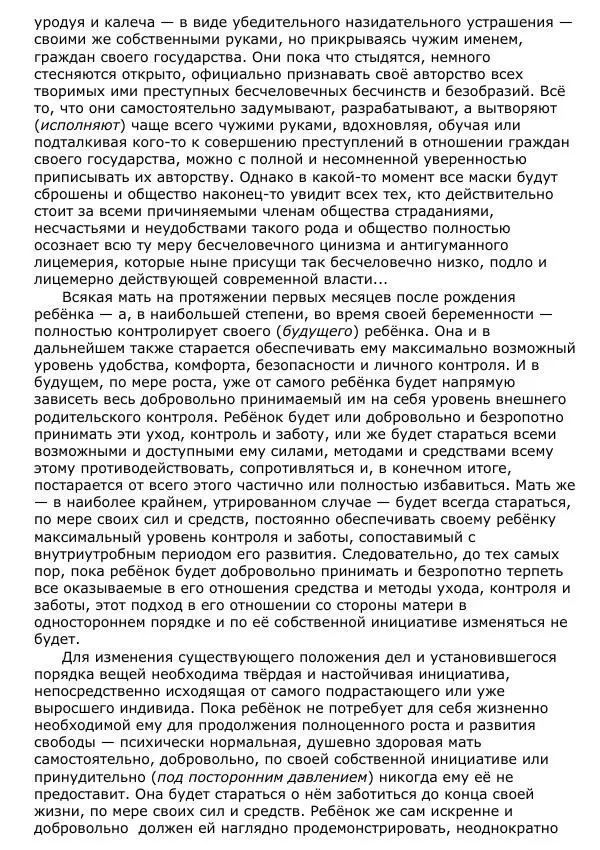 Сергей Ревенко - Общественное устройство - Страница № 16
