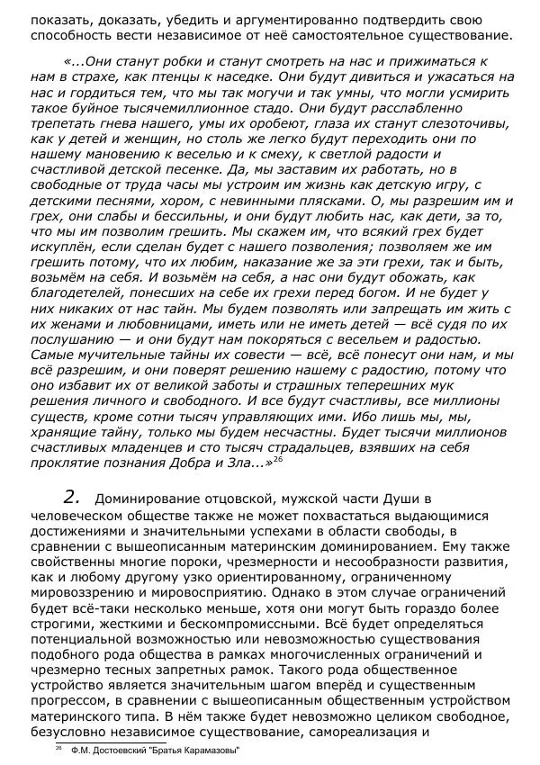 Сергей Ревенко - Общественное устройство - Страница № 17