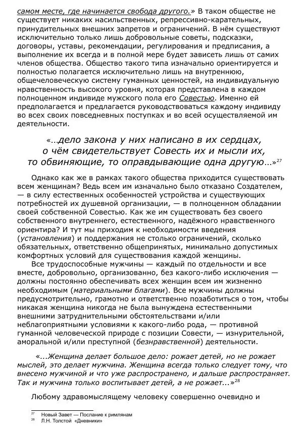 Сергей Ревенко - Общественное устройство - Страница № 19
