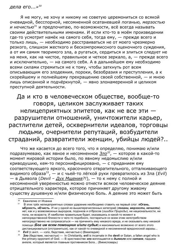 Сергей Ревенко - Общественное устройство - Страница № 23