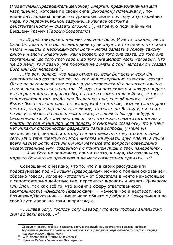 Сергей Ревенко - Общественное устройство - Страница № 26