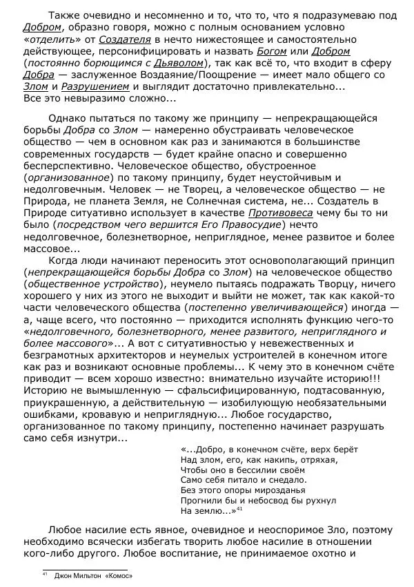 Сергей Ревенко - Общественное устройство - Страница № 27