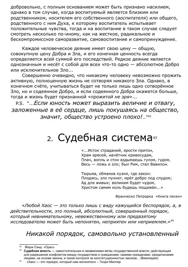 Сергей Ревенко - Общественное устройство - Страница № 28