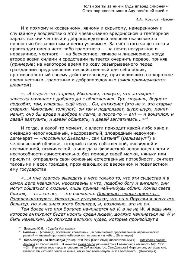Сергей Ревенко - Общественное устройство - Страница № 31