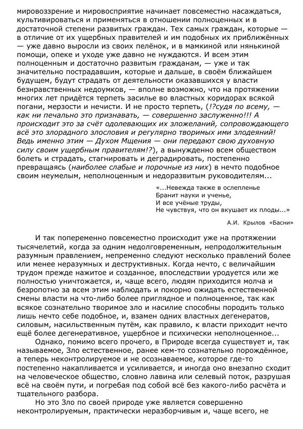 Сергей Ревенко - Общественное устройство - Страница № 34