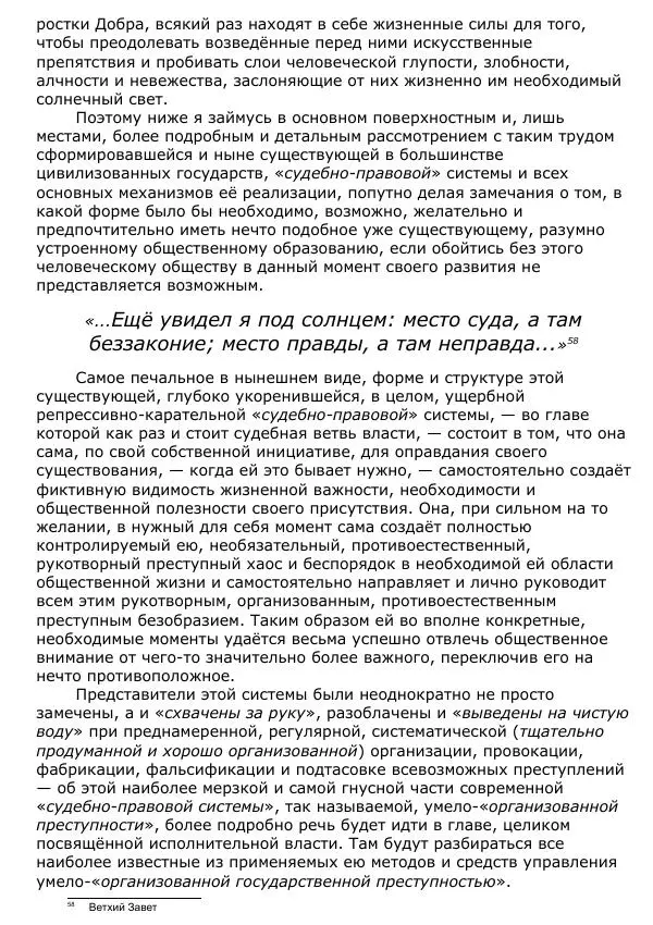 Сергей Ревенко - Общественное устройство - Страница № 37