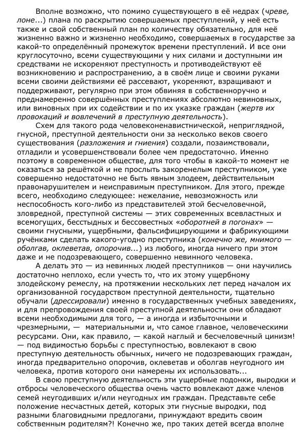 Сергей Ревенко - Общественное устройство - Страница № 38