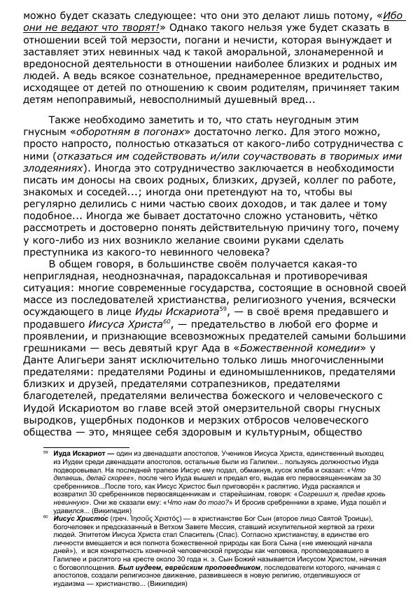 Сергей Ревенко - Общественное устройство - Страница № 39