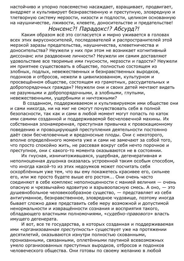 Сергей Ревенко - Общественное устройство - Страница № 40