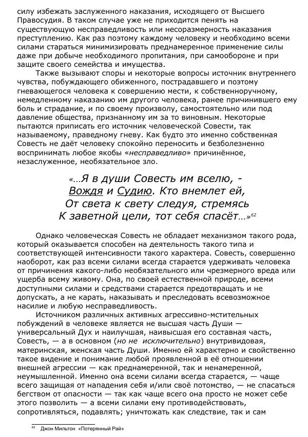Сергей Ревенко - Общественное устройство - Страница № 43