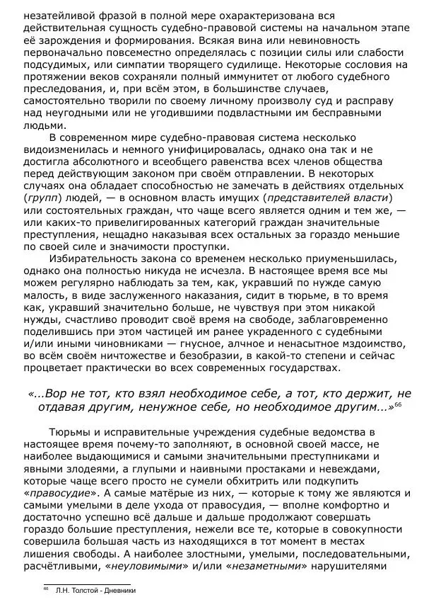 Сергей Ревенко - Общественное устройство - Страница № 48