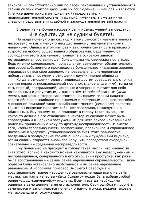 Сергей Ревенко - Общественное устройство - Страница № 49