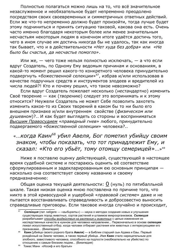 Сергей Ревенко - Общественное устройство - Страница № 50